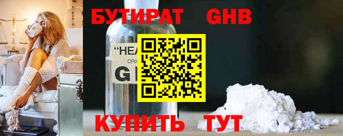 Гусев  БУТИРАТ  Вход с VPN  БУТИРАТ вода 