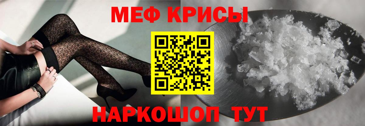 МЯУ-МЯУ кристаллы  МЯУ-МЯУ  Гусев  Мефедрон  Мефедрон VHQ  Вход с VPN 